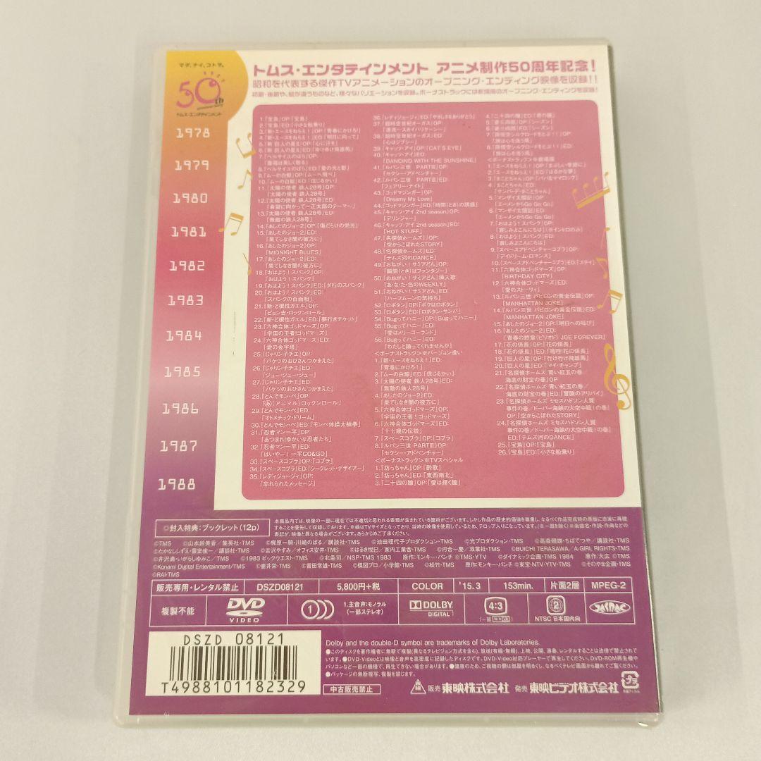 トムス・エンタテインメントTV主題歌大全集 VOL.2 1978-1988