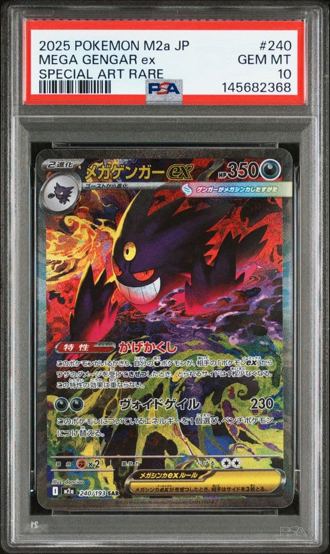 メガゲンガーex sar 240/193 PSA10 PSA 10 MEGA Gengar ex SAR 240/193 MEGA Dream ex M2a Pokemon Card