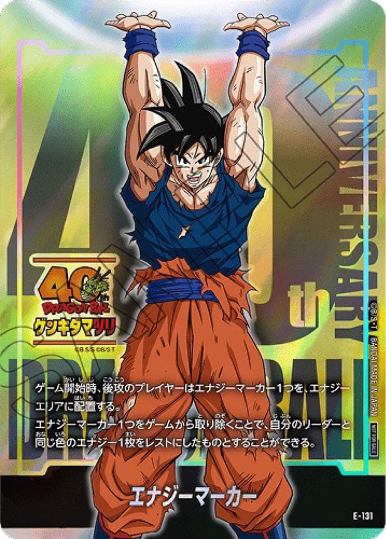 ドラゴンボール フュージョンワールド エナジーマーカー