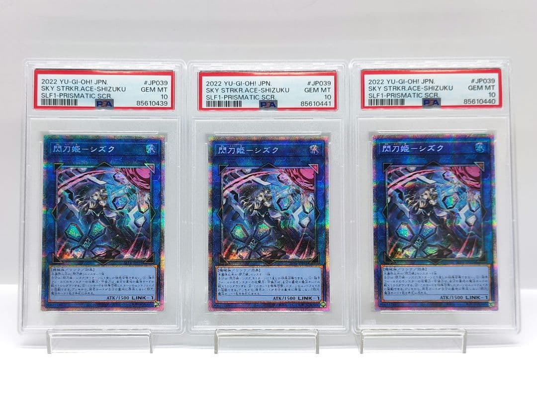 連番 PSA10 閃刀姫 シズク プリズマティックシークレット プリシク pse 連番 PSA10 閃刀姫 シズク プリズマティックシークレット プリシク pse