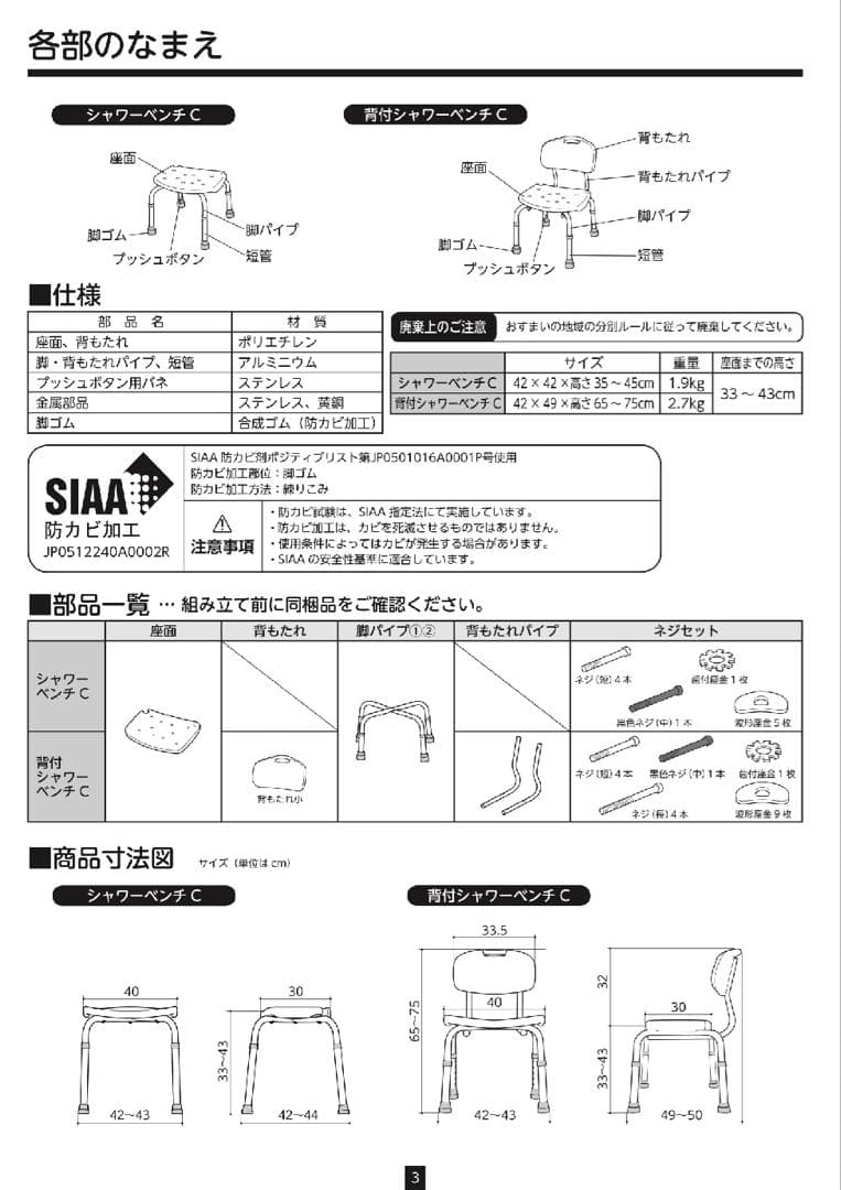アロン化成 シャワーベンチ C ホワイト 535420 介護保険補助金申請可