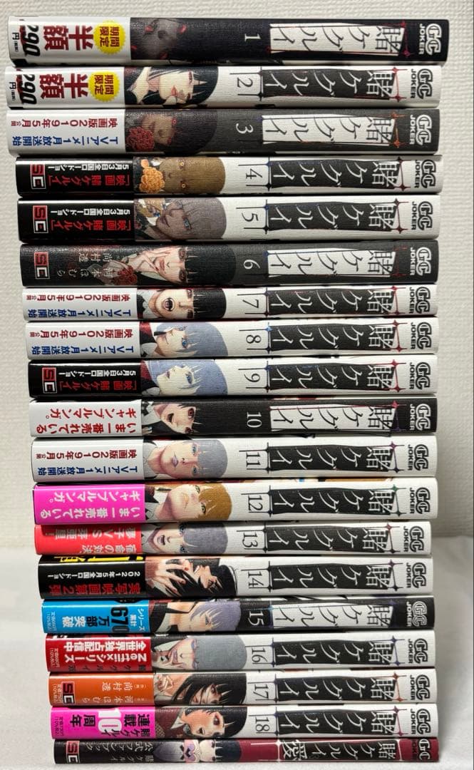 賭ケグルイ　1巻　〜　18巻　ファンブック　セット