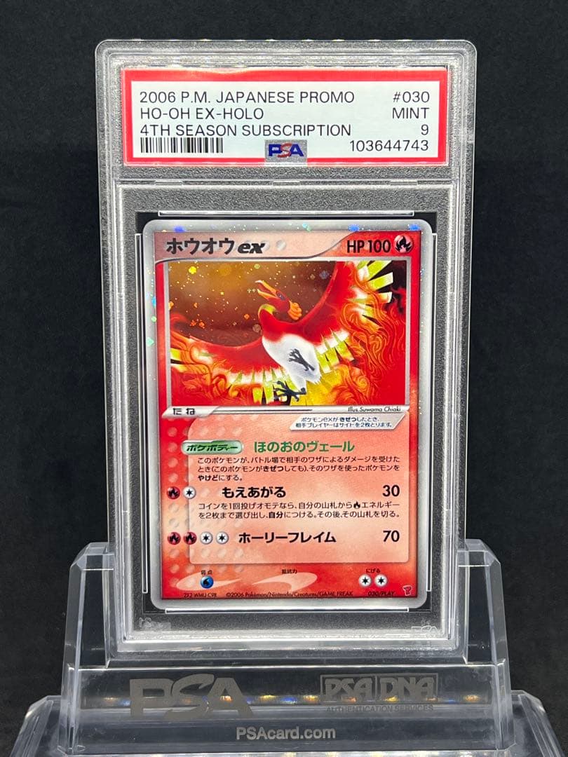 PSA10 連番セット ホウオウex ルギアex プレイヤーズ プロモ ポケモン