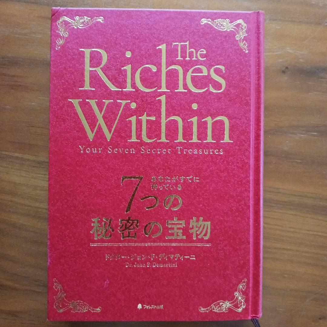 The Riches Within 自己啓発本 - メルカリ