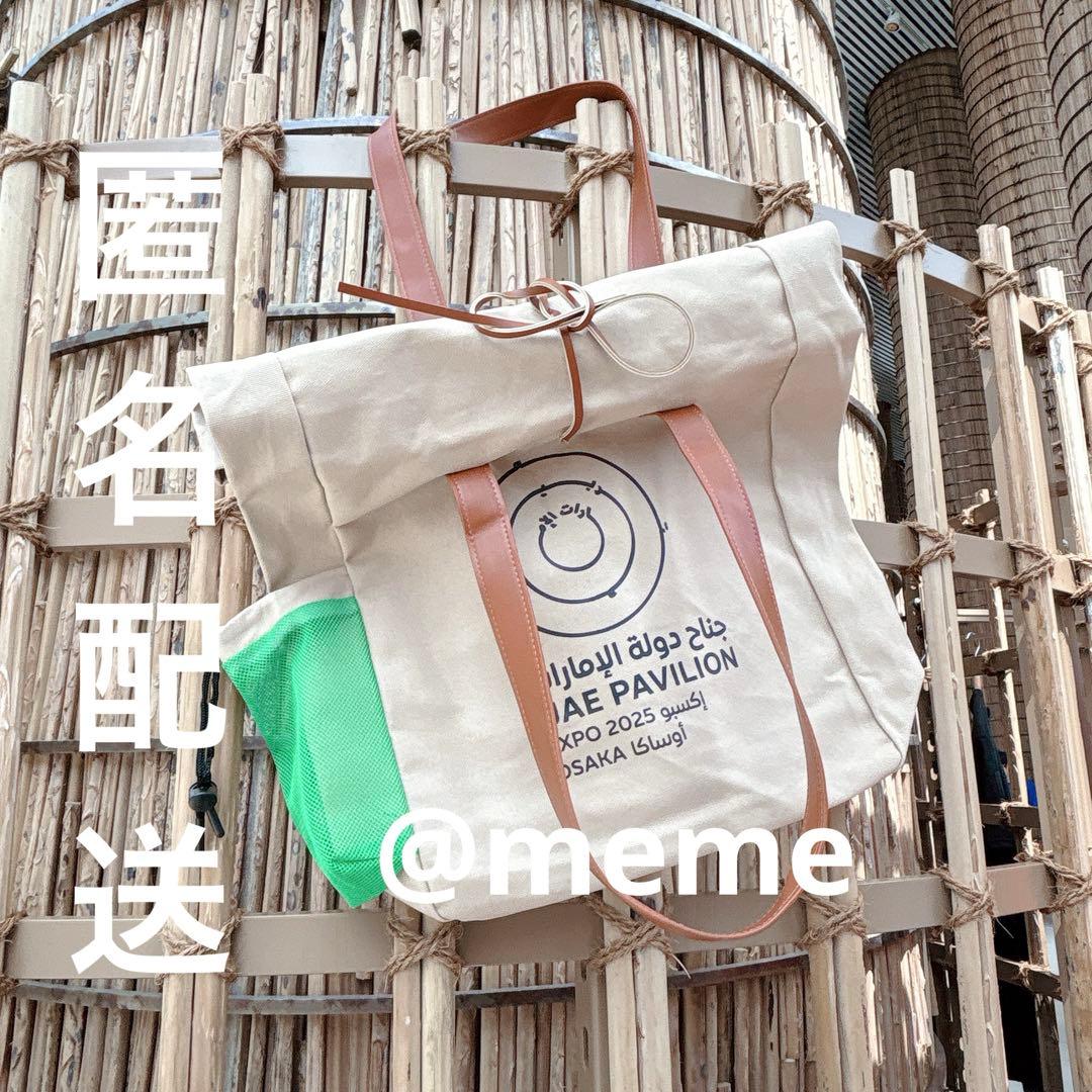 新品】大阪関西万博 UAEパビリオン限定 アラブ首長国連邦 トートバッグ