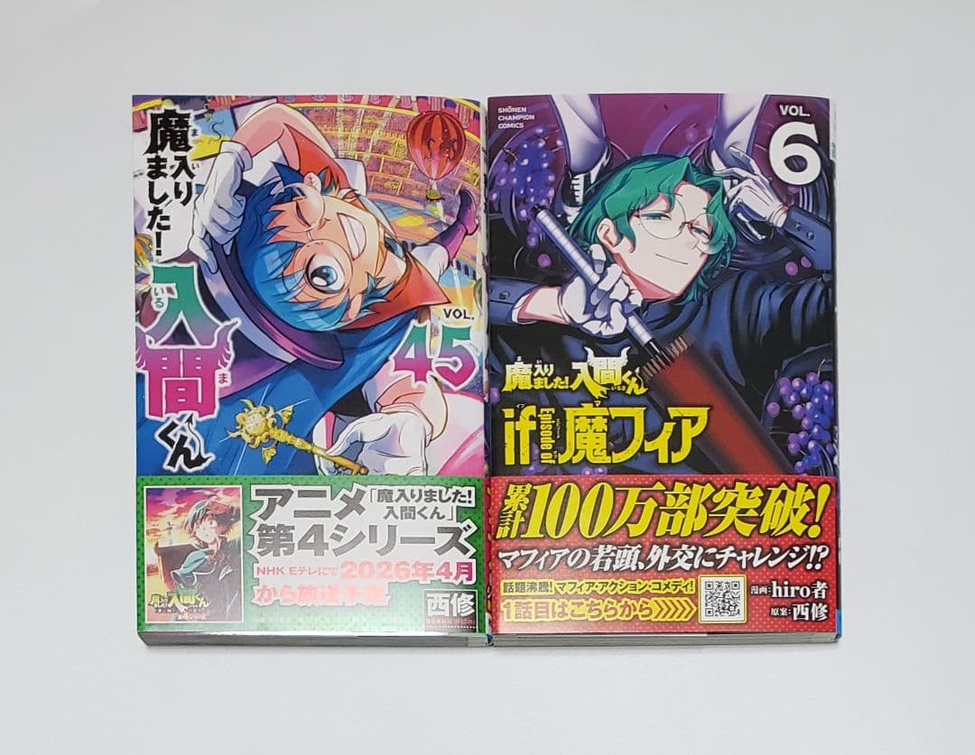 魔入りました！入間くん 45巻 & if魔フィア 6巻 セット - メルカリ