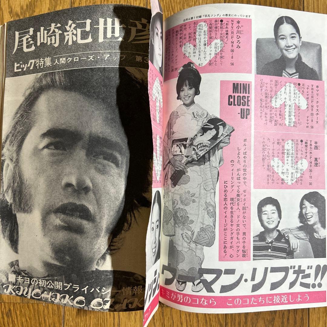 平凡1972年8冊セット 沢田研二 フォーリーブス 天地真理 小柳ルミ子 南