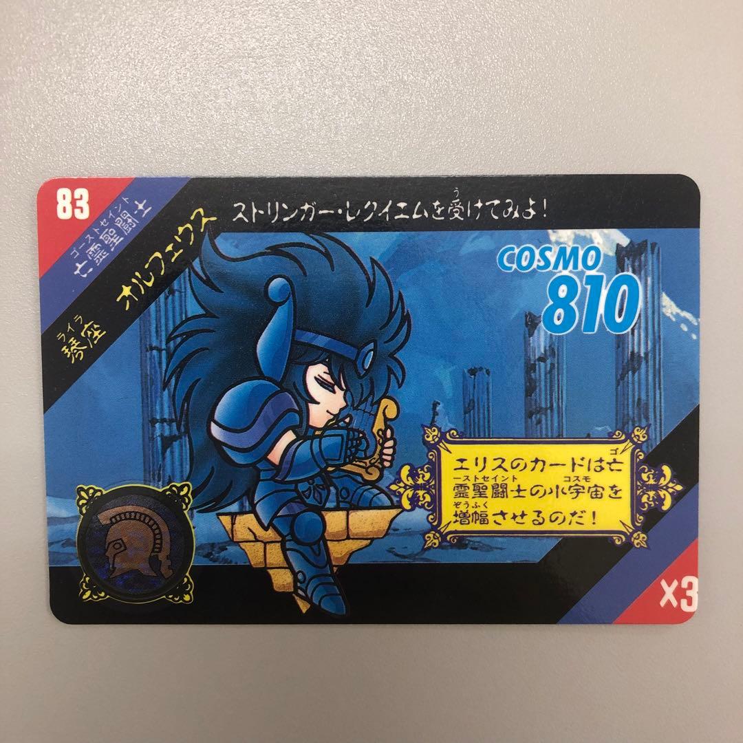 聖闘士星矢 カードダス セイントパラダイス 亡霊聖闘士 ACT.2 80〜84