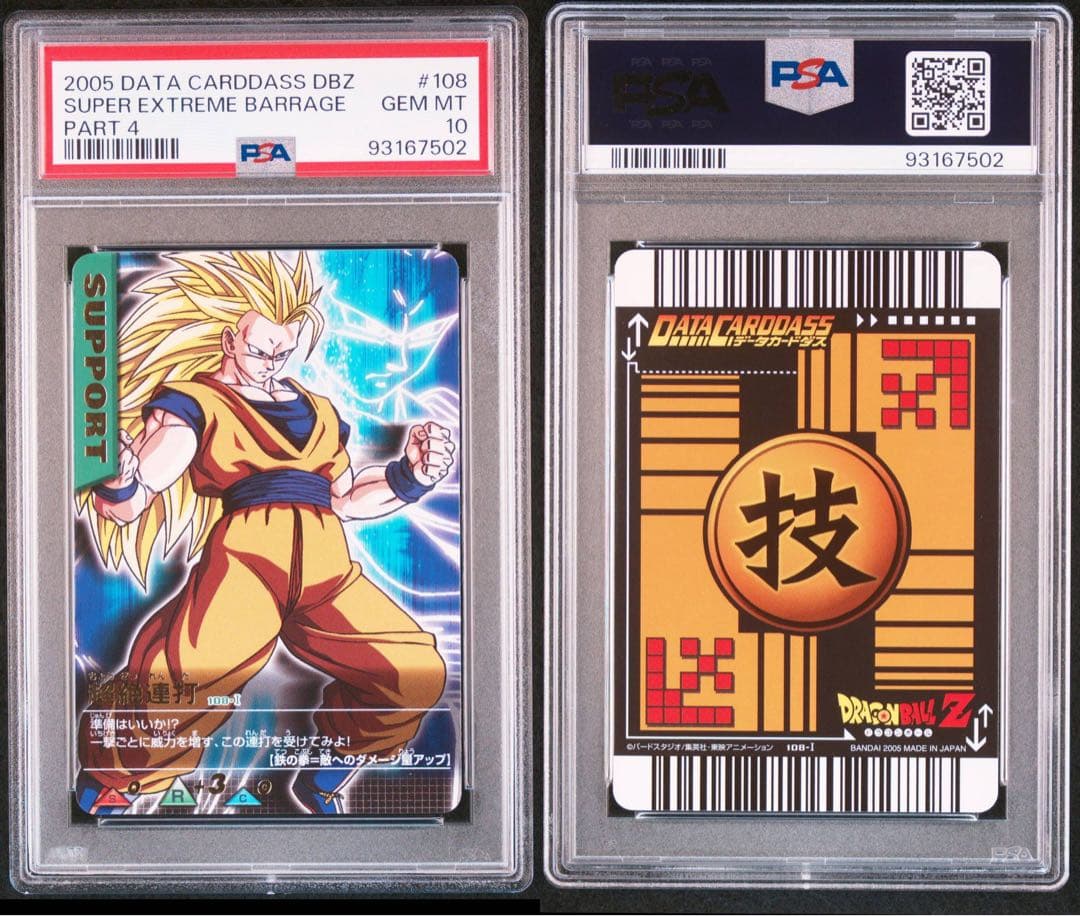 PSA10 超絶連打 レア ドラゴンボールデータカードダス 鑑定品