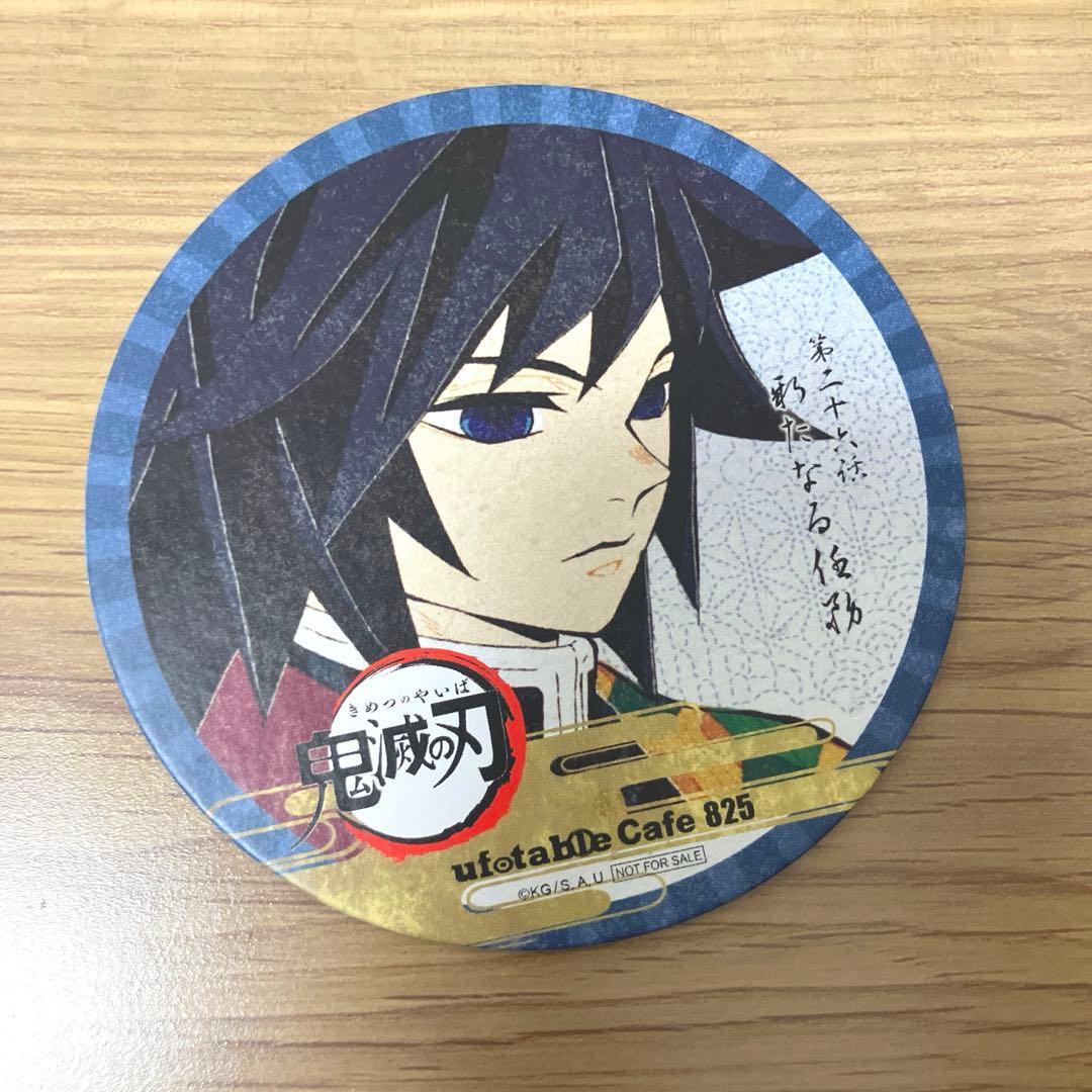 鬼滅の刃 ufotableカフェ 立志編 第二十六話 冨岡義勇 コースター