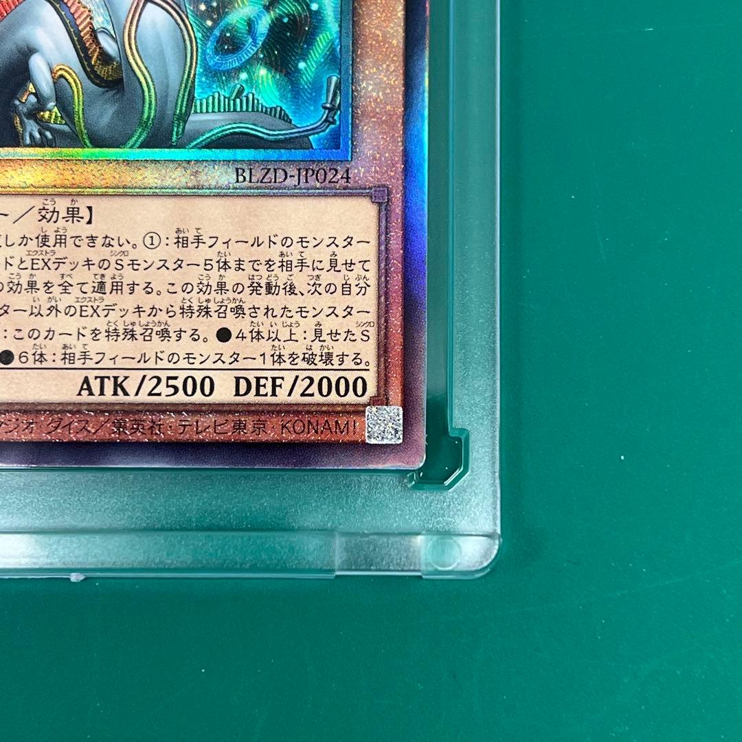 調和ノ天救竜／フィドラウリス＝ハルモニア（BLZD-JP024）レリーフ