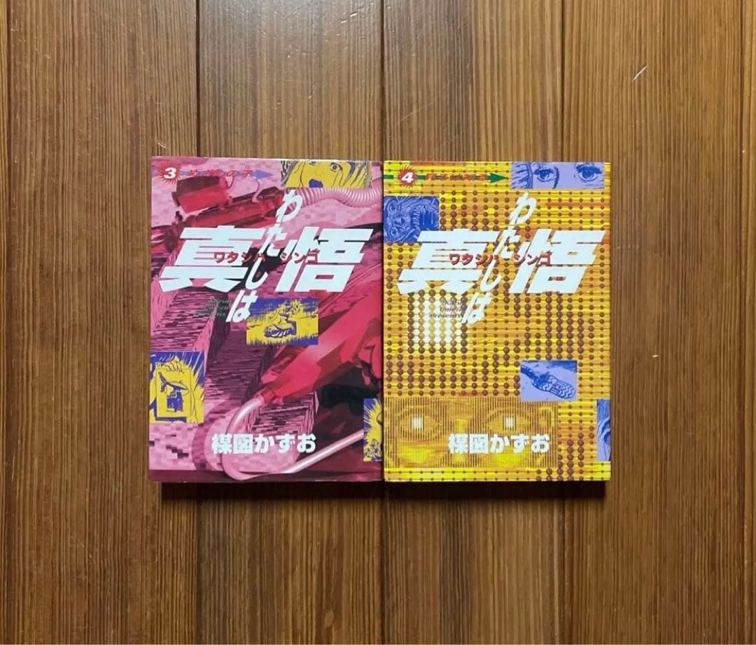 わたしは真悟 全1〜6 全巻セット My Name is SHINGO 全巻