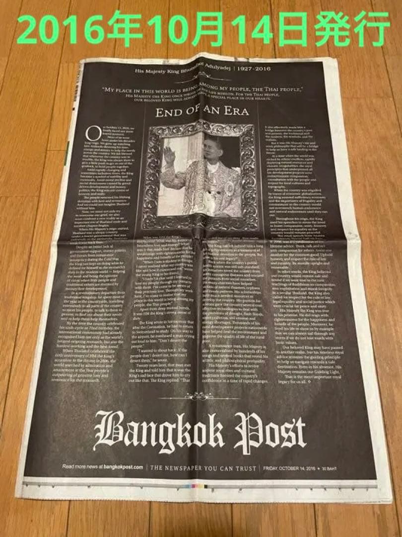 プミポン国王　新聞　タイ　バンコク 画像・写真：タイ「プミポン国王」とは何だったのか？(3/6)：時事