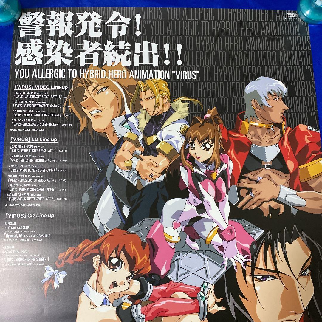 VIRUS ウイルス VIRUS BUSTER SERGE 販促ポスター - メルカリ