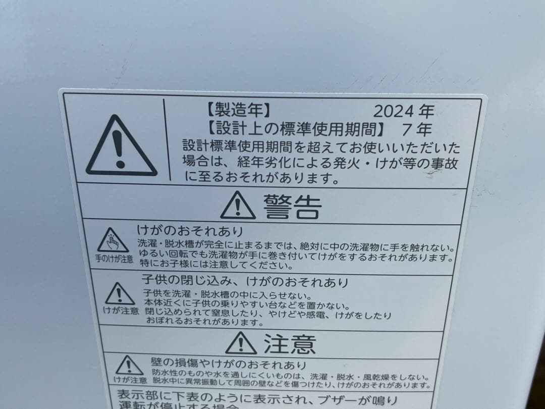 東芝洗濯機 AW-6GA2 2024年製 6kg 仙台 宮城 - メルカリ