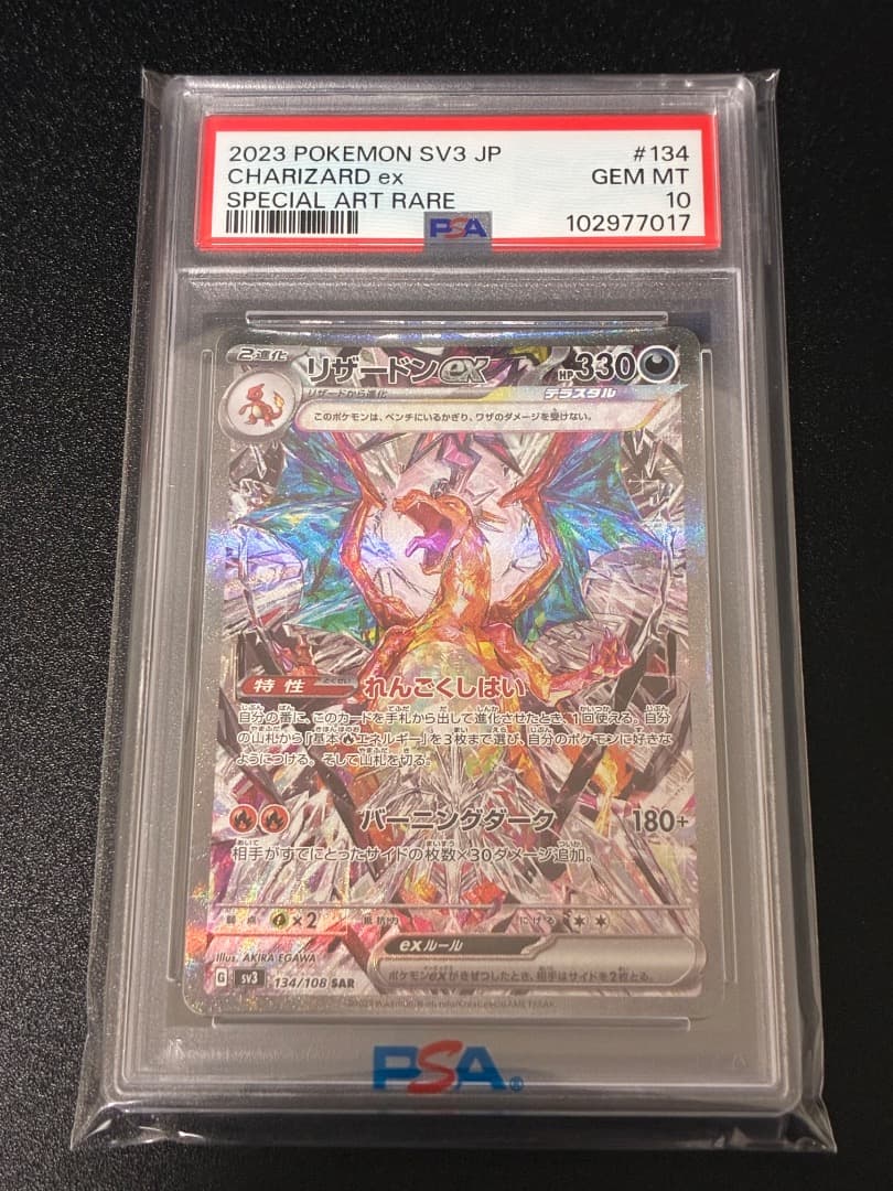 リザードンex SAR SV3 黒炎の支配者 134/108 PSA10 Amazon.co.jp: ポケモンカード sv3 拡張パック 黒炎の支配者