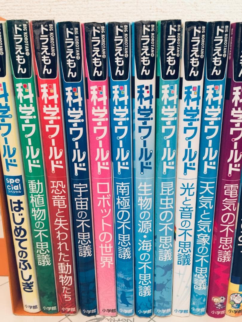 ドラえもん科学ワールド・社会ワールド・探究ワールド 24冊セット