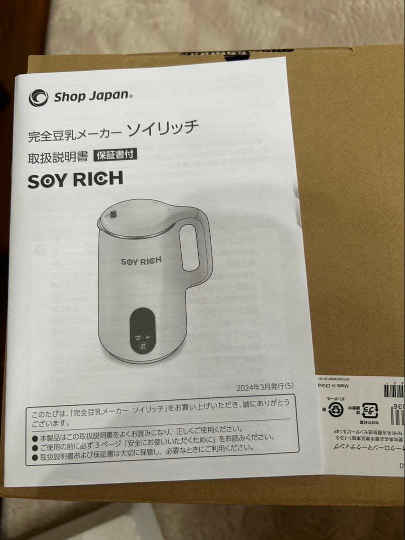 新品、未使用Shop Japan SOY RICH 豆乳メーカー 公式】ソイリッチ（完全豆乳メーカー）｜豆乳の作り方やメーカーの