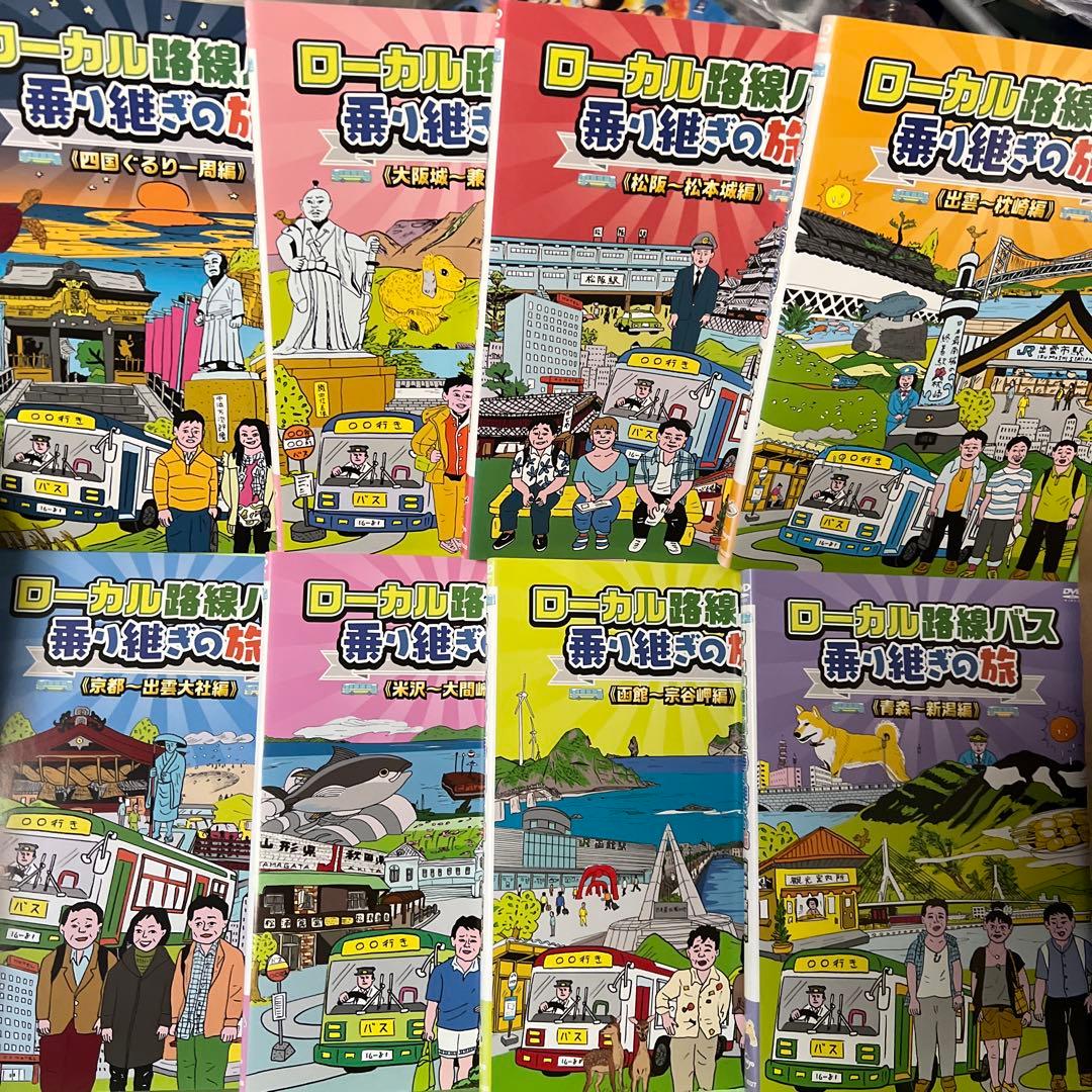 ローカル路線バス乗り継ぎの旅DVD【全8巻】 - メルカリ