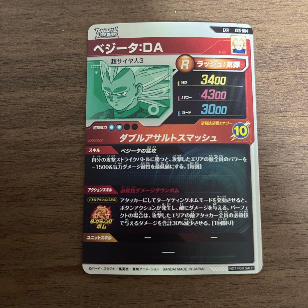 ドラゴンボールスーパーダイバーズ EX6-004 ベジータ:DA - メルカリ