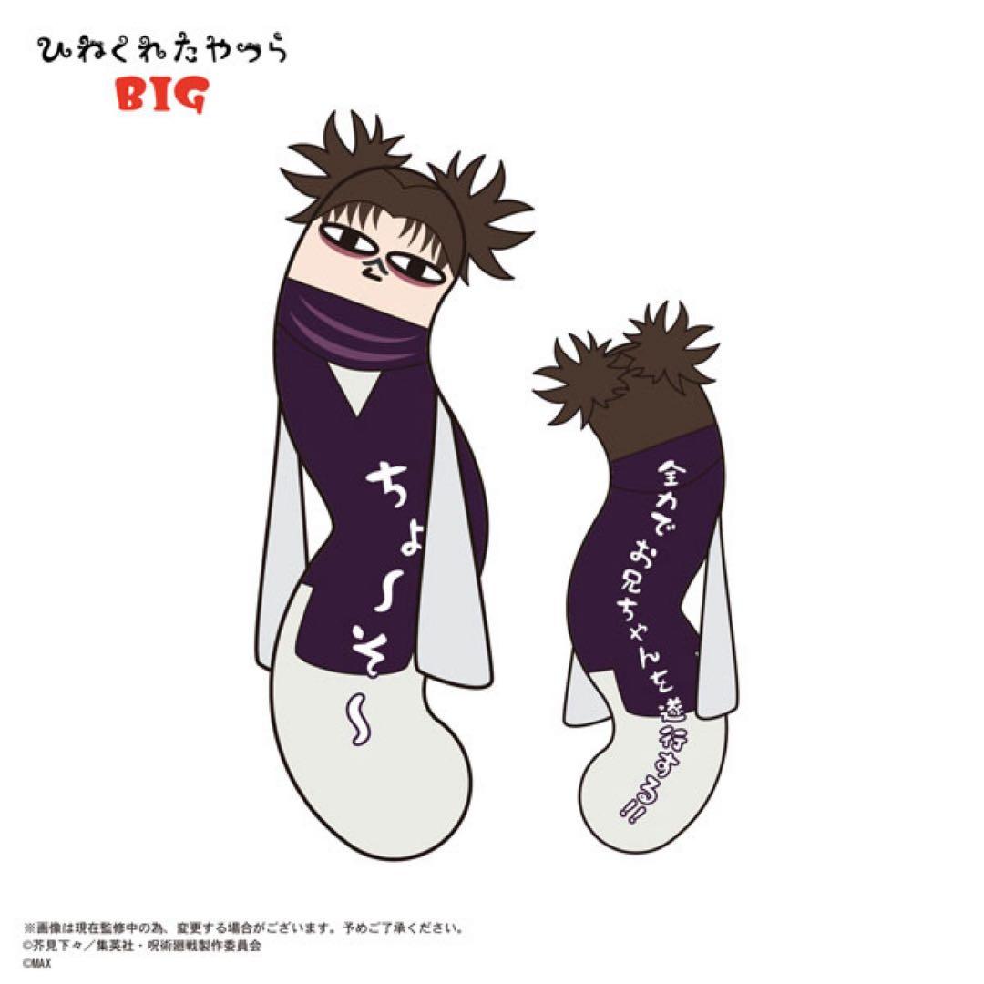 脹相　ひねくれたやつら　BIG クッション 呪術廻戦　抱き枕　ぬいぐるみ　NEW 呪術廻戦 脹相 ひねくれたやつらBIG ぬいぐるみクッション 抱き枕 120