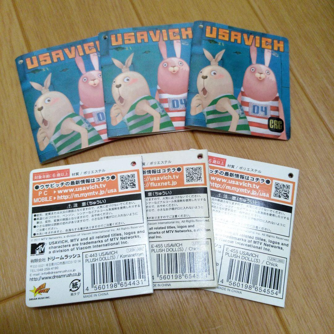 ウサビッチ コマネチ ひよこ ぬいぐるみ 7体セット - メルカリ
