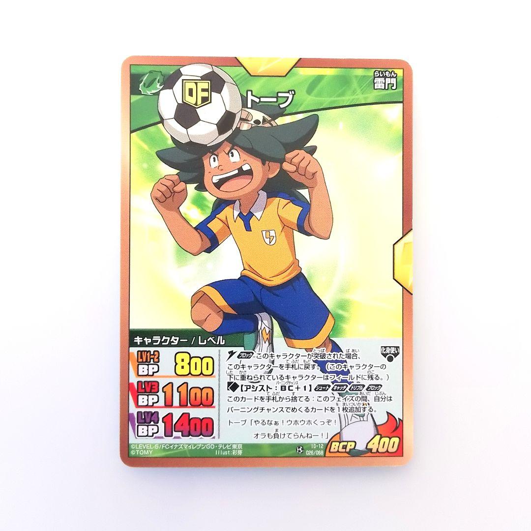 イナズマイレブンGO TCG 雷門中 DF GK まとめ売り - メルカリ