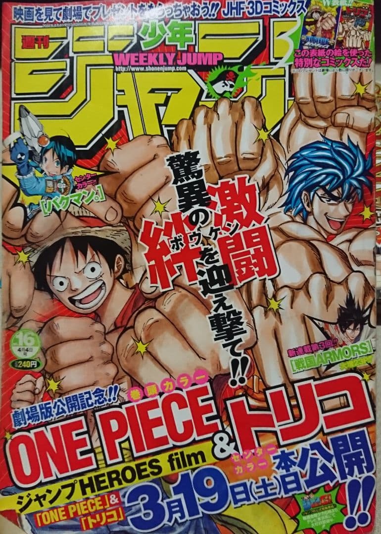 週刊少年ジャンプ 2011年16号 - メルカリ