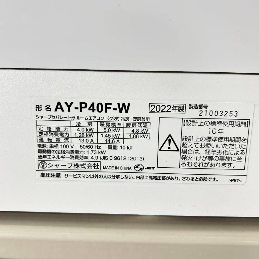 SHARP ルームエアコン 14畳用 AY-P40F-W 2022年 d5320 - メルカリ