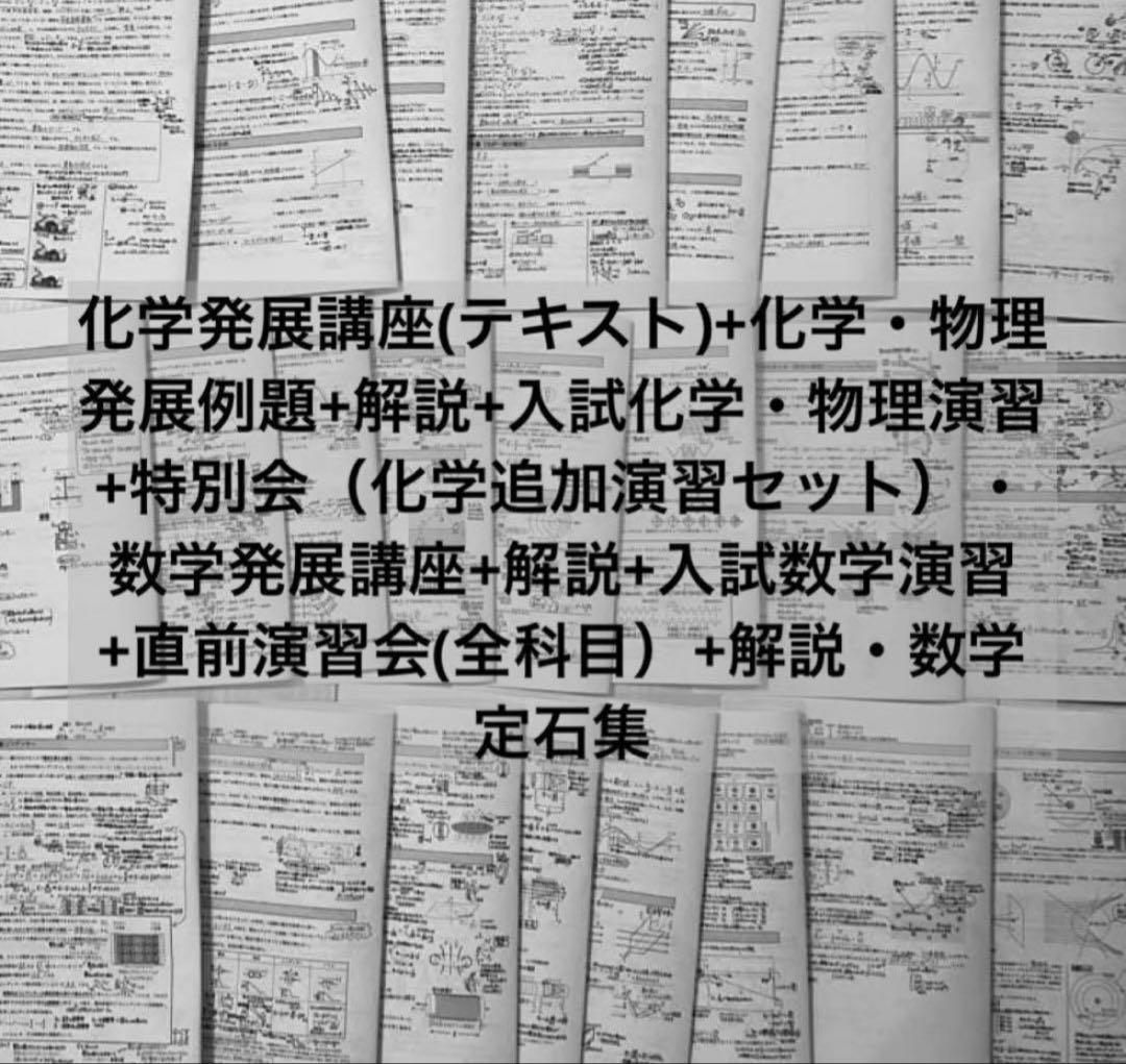 鉄緑会 高3通年 理系 最上位クラス 通年セット - メルカリ