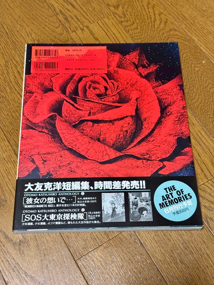 大友克洋 THE MEMORY OF MEMORIES - メルカリ