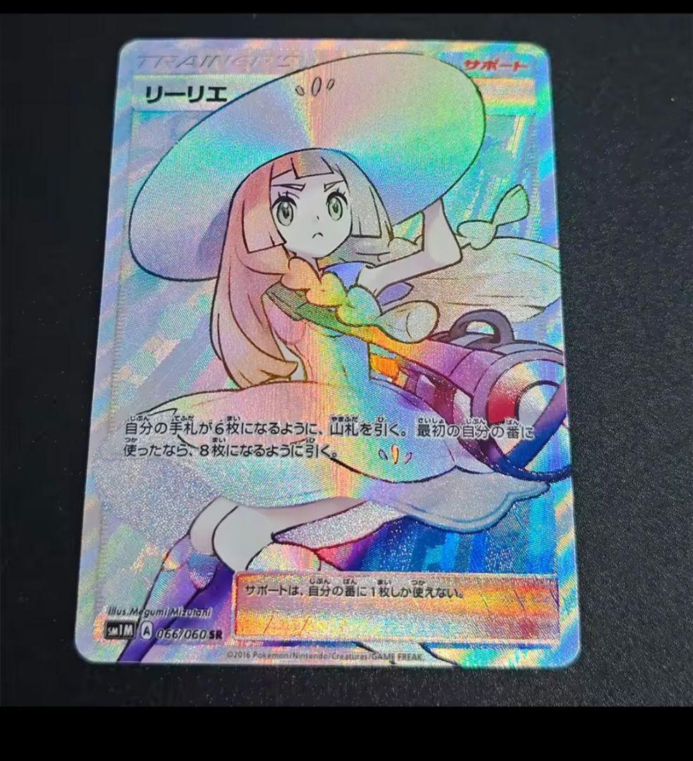 ポケモンカード リーリエ SR ホロ仕様 鑑賞用 - メルカリ