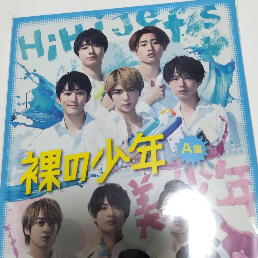 HiHi Jets、美 少年/裸の少年 A盤 裸の少年 夏祭り！ DVD未開封品