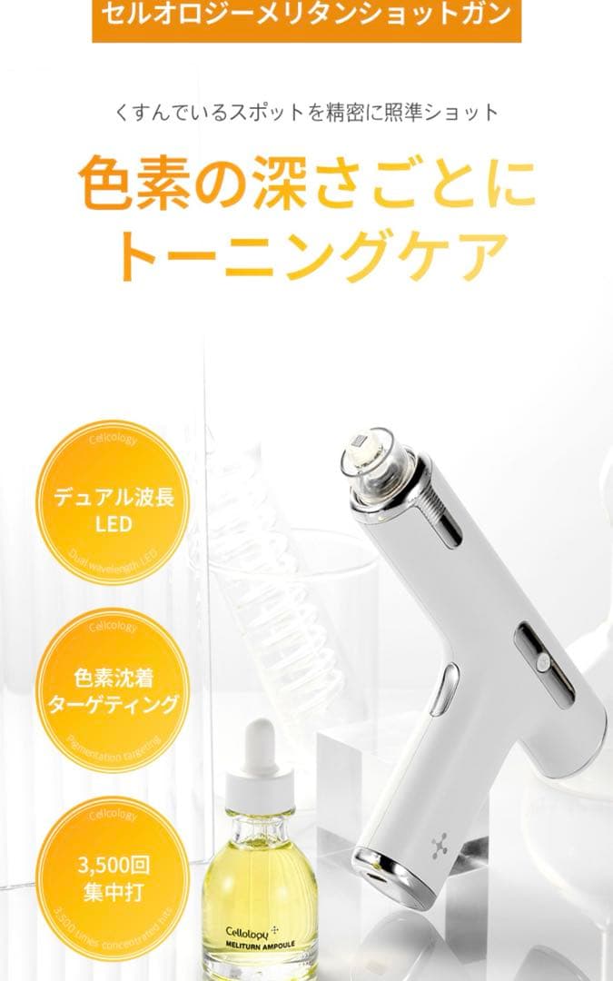 Cellology美顔器《お得セット》