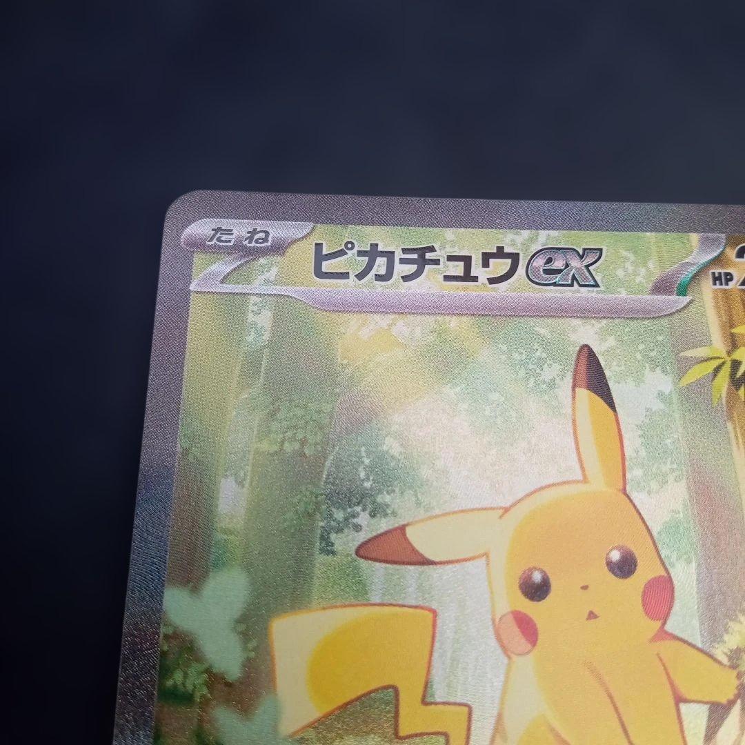 ピカチュウex sar スタートデッキ100 - メルカリ