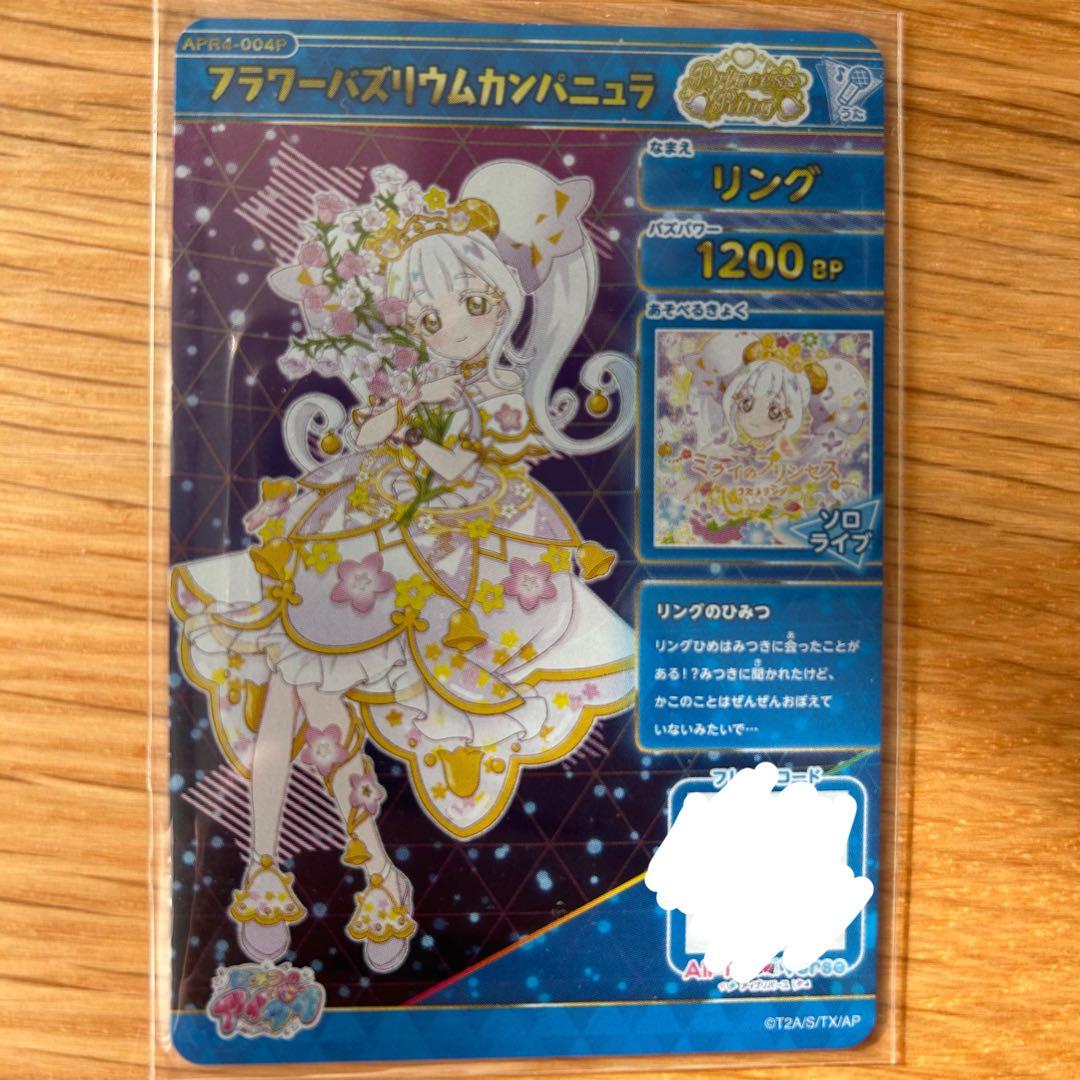 アイプリカード リング4弾 リング姫 サイン - メルカリ