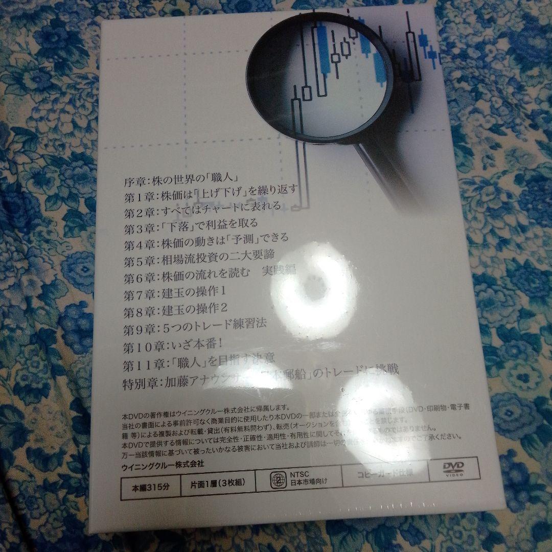 株は技術だ！【DVD解説版】