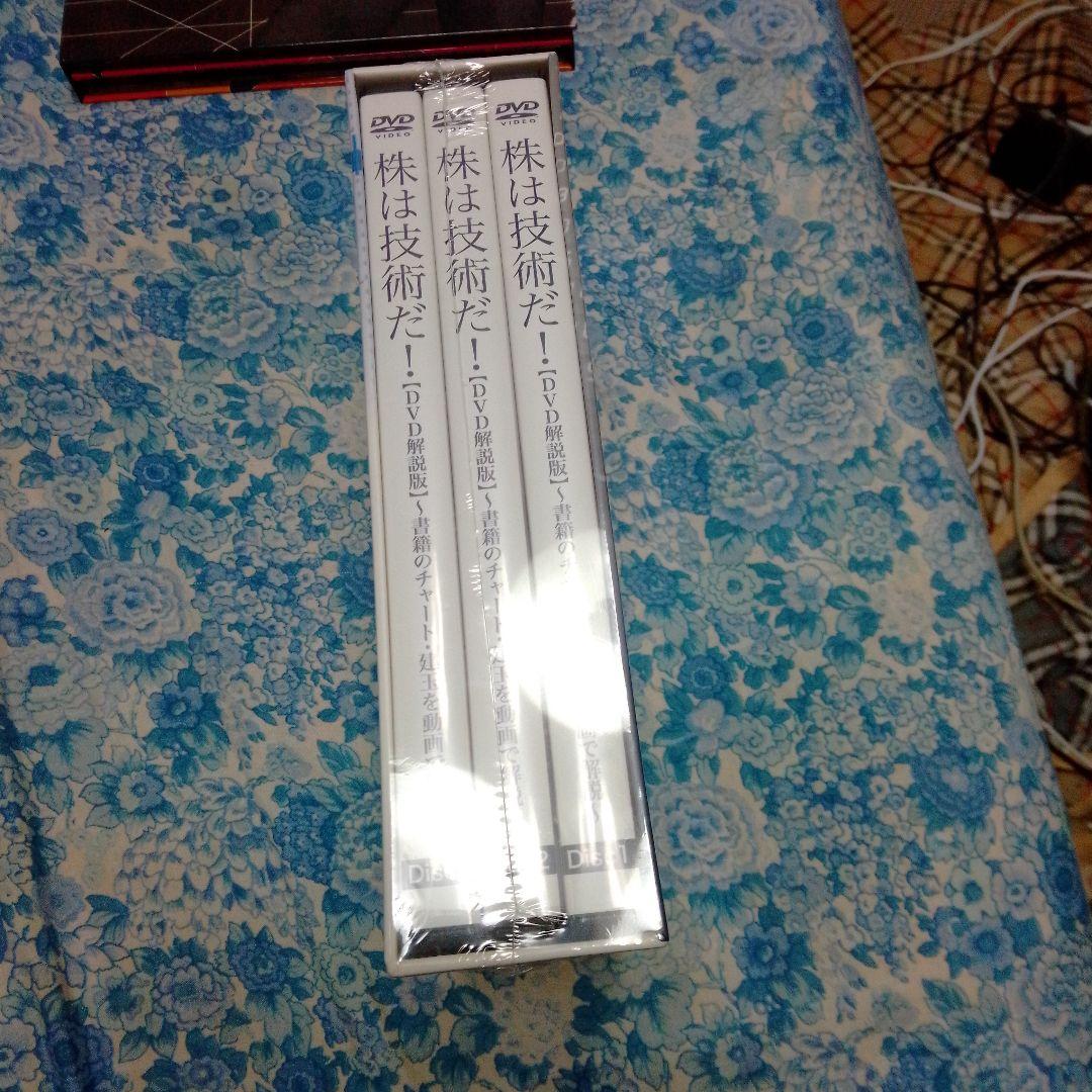 株は技術だ！【DVD解説版】