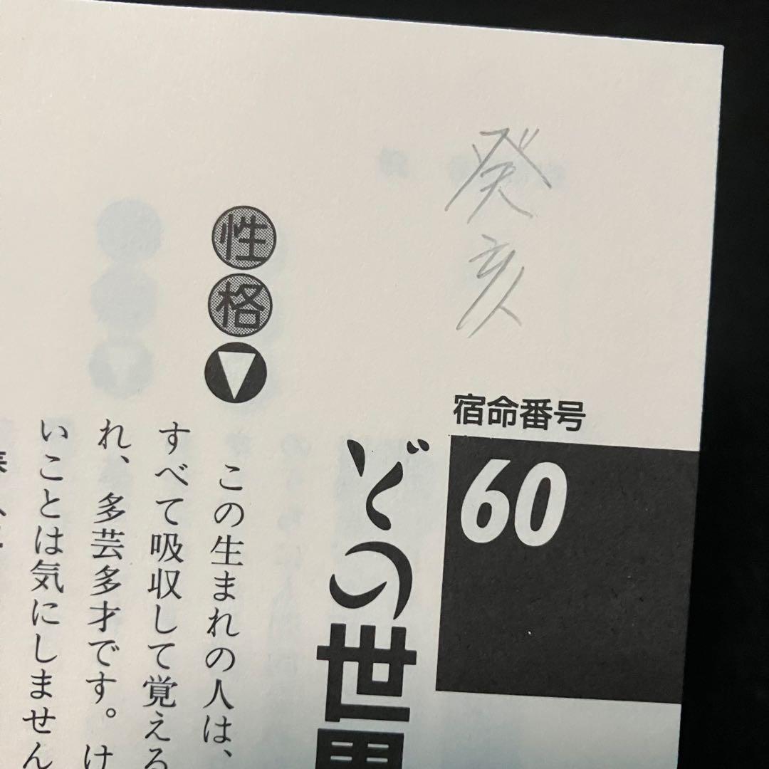 算命学 四柱推命 干支240分類 高尾義政監修 超希少 激レア 絶版 直弟子
