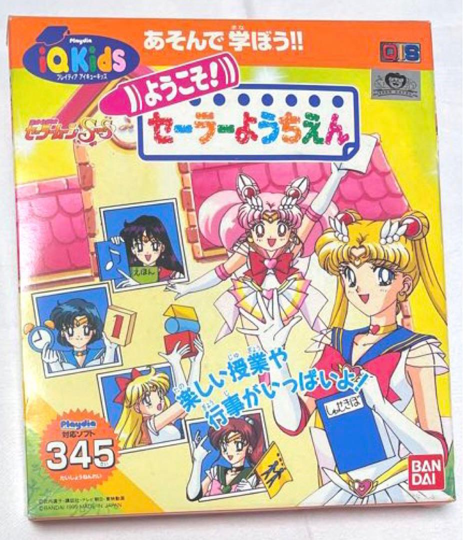 プレイディアソフト セーラームーンSuperS ようこそ! セーラーようちえ
