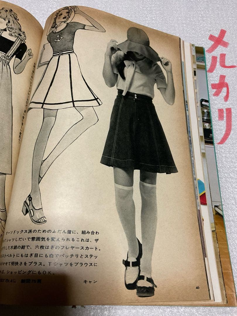 1972年／すぐ作れる真夏の遊び着とふだん着。服装8月号付録。【美品　96頁】。