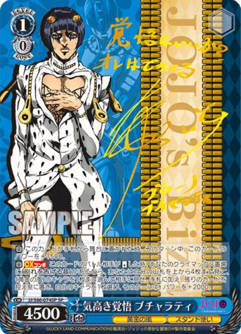 ヴァイスシュヴァルツ】気高き覚悟 ブチャラティ SP ジョジョ - メルカリ