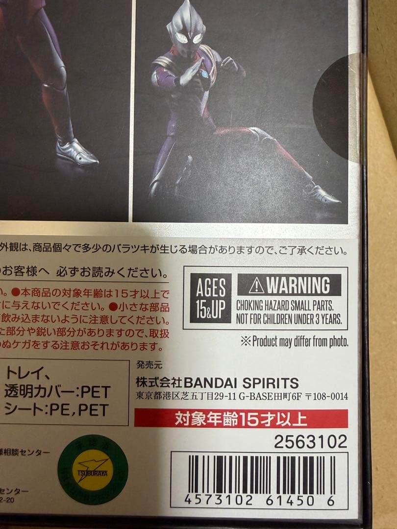 S.H.Figuarts（真骨彫製法） ウルトラマンティガ　マルチタイプ　再販版