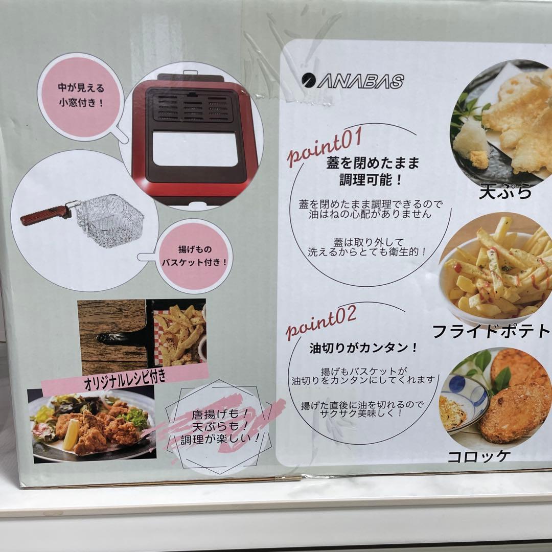 新品ANABAS 電気フライヤー KFM-2523 9.2L