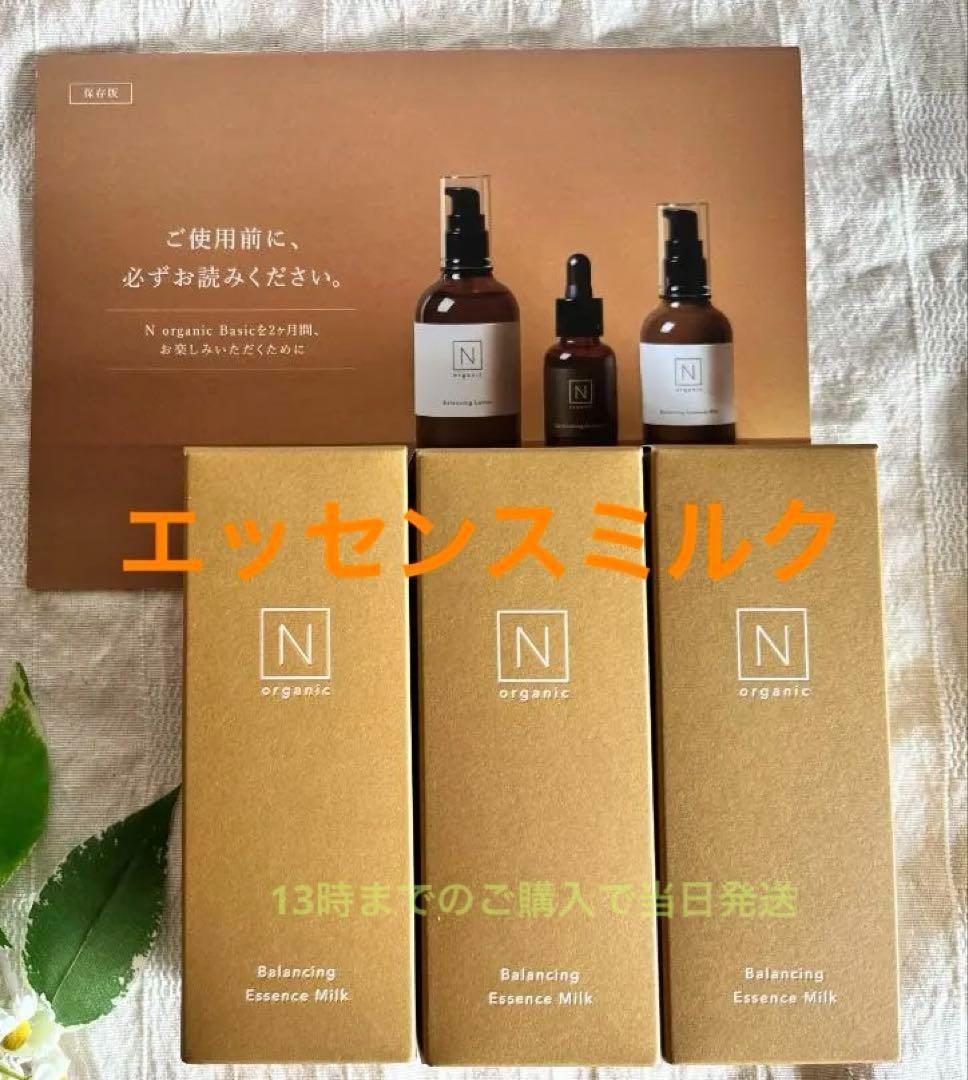 3本　Nオーガニックベーシック　バランシングエッセンスミルク　60ml バランシング エッセンスミルク 60ml: コスメ＆ビューティー | ロフト