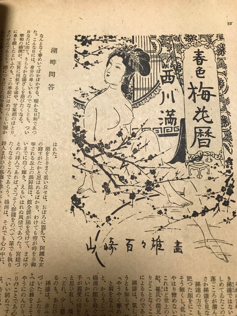 防犯雑誌 蜘蛛 昭和24年2・3号　西川満 坂口英一 柳瀬茂 鷲尾雨工 海野十三 防犯雑誌 蜘蛛 昭和24年2・3号 西川満 坂口英一 柳瀬茂 鷲尾雨工 海野