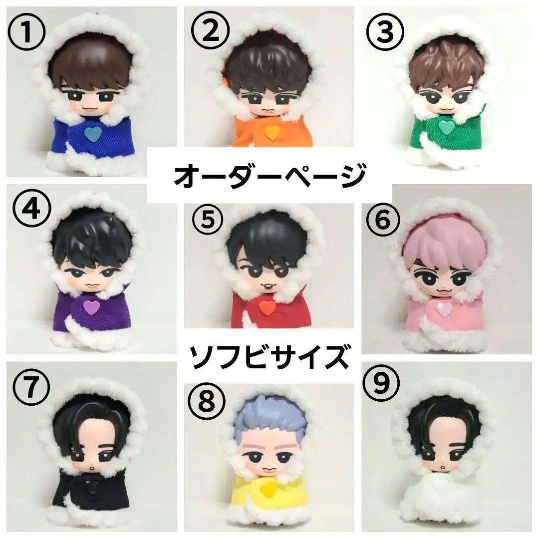 Snow Man すのチル ソフビ オーダーページ もこもこ洋服 チルぬい 服