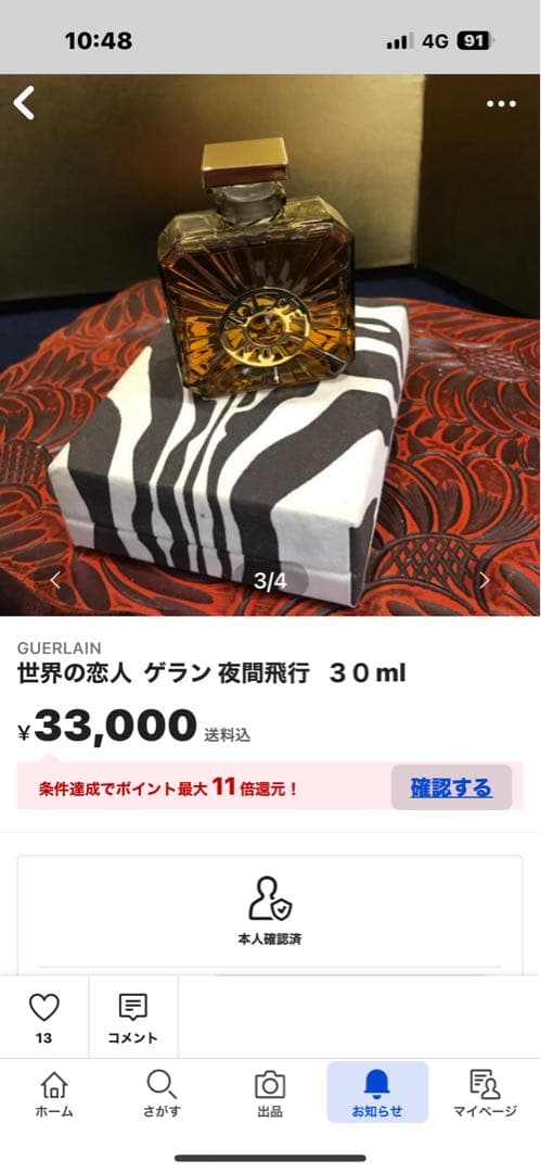 お値下げしました 世界の恋人 夜間飛行 ３０ml 超希少品