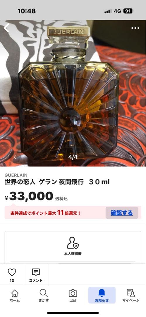 お値下げしました 世界の恋人 夜間飛行 ３０ml 超希少品