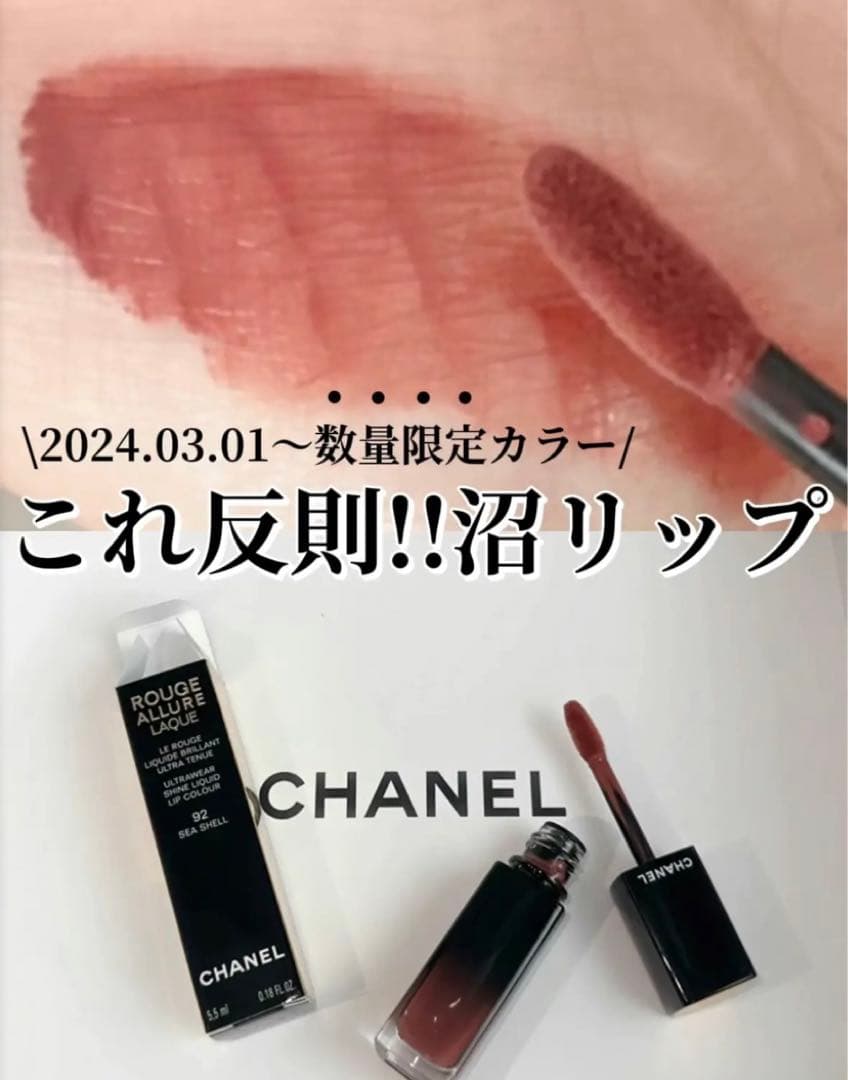CHANEL 特別限定品 ルージュアリュールラック 92シーシェル - メルカリ